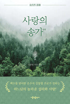 사랑의 송가