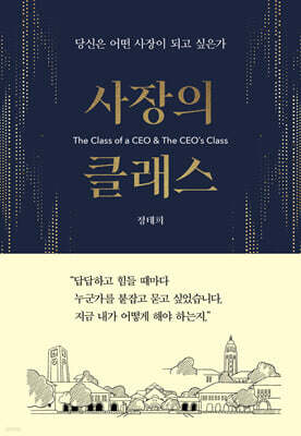 사장의 클래스