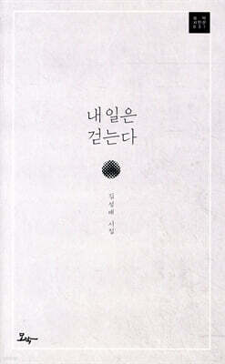 내일은 걷는다