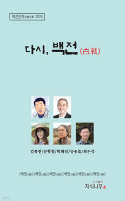 다시, 백전 白戰