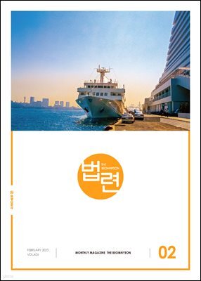 법련 2월호(2025년)