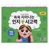쑥쑥 자라나는 인지사고력 : 작업기억 삼각대 심화편