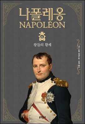 나폴레옹 4