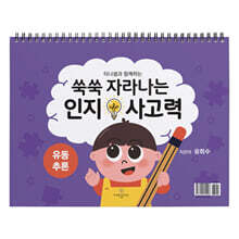 쑥쑥 자라나는 인지사고력 : 유동추론 삼각대