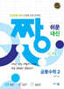 짱 쉬운 내신 공통수학2 (2026년용)