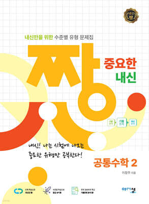 짱 중요한 내신 공통수학2 (2026년)