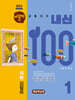 버블티 내신100 고등공통국어 1 지학(김철회) 기출문제집 개념학습편 (2025년)