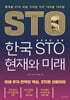 [대여] 한국 STO 현재와 미래