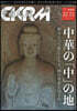 中國紀行CKRM 38
