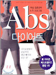 ABS 다이어트