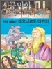 천재 예술가 레오나르도 다빈치
