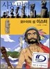 모아이의 섬 이스터