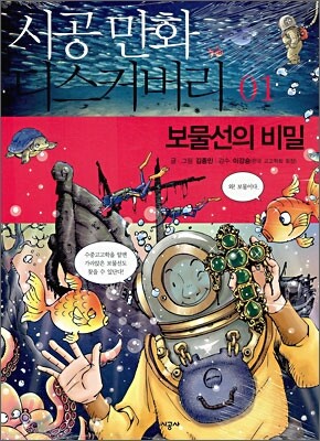 보물선의 비밀