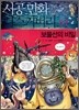 보물선의 비밀