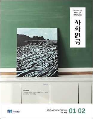 사학연금