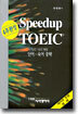Speedup TOEIC