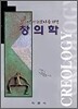 창의학