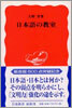 日本語の敎室