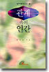 관계속의 인간