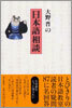 大野晋の日本語相談