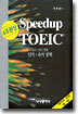 Speedup TOEIC