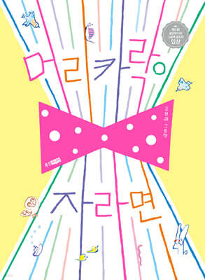 머리카락이 자라면
