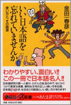 いい日本語を忘れていませんか