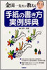 手紙の書き方實例辭典