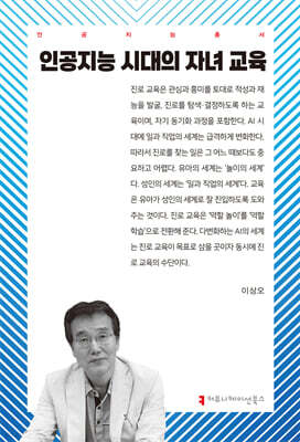 인공지능 시대의 자녀 교육