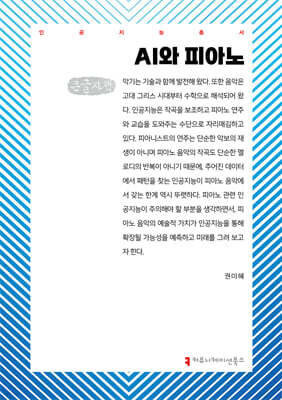AI와 피아노 (큰글자책)
