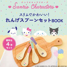 サンリオキャラクタ-ズ スリムでかわいい! れんげスプ-ンセットBOOK