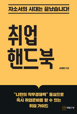취업 핸드북