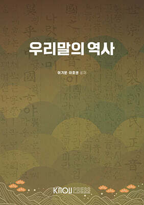 우리말의역사