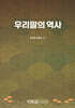 우리말의역사