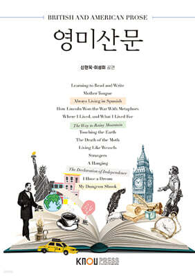 영미산문