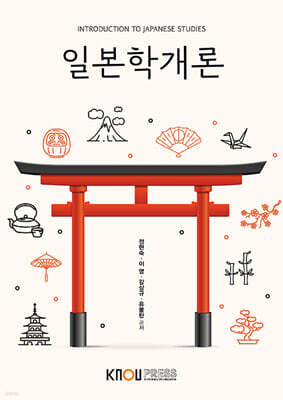 일본학개론