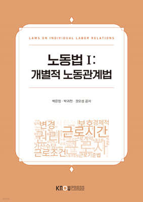 노동법1