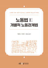 노동법1