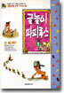 글놀이 파피루스 5