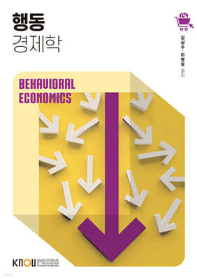 행동경제학