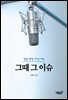 그때 그 이슈