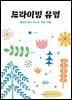 드라이빙 유럽