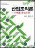 제2판 산업조직론 -사례를 중심으로