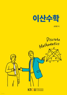 이산수학