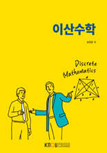이산수학