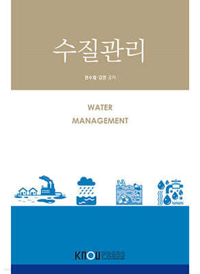수질관리