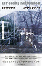 밑바닥에서 전합니다!