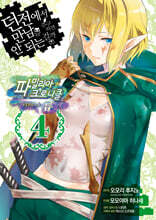 코믹 파밀리아 크로니클 episode 류 4