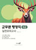 군무원 행정직(9급) 실전모의고사