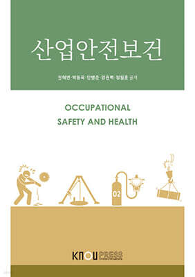 산업안전보건
